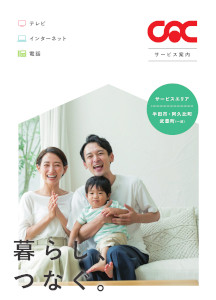 CACサービス案内