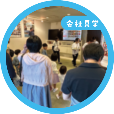 会社体験