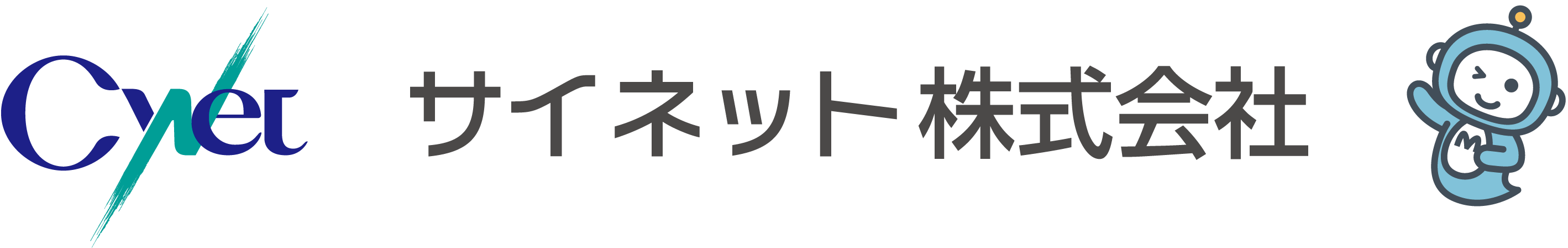 サイネット株式会社