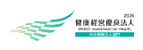 健康経営優良法人
