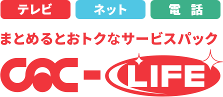 まとめるとおトクなサービスパック