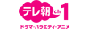 テレ朝チャンネル1ドラマ・バラエティ・アニメ