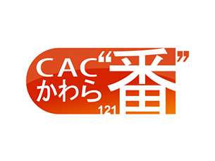 CACかわら“番”