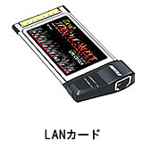 LANカード