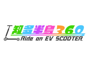 知多半島360～Ride on EV SCOOTER～