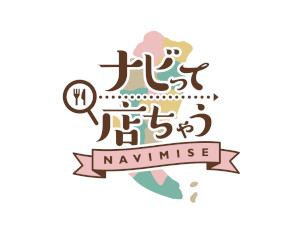 ナビって店ちゃう